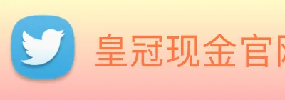 皇冠现金官网平台 Logo
